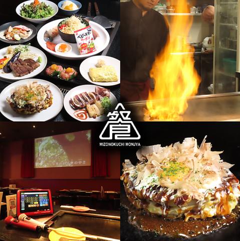 溝の口もんじゃ 餐