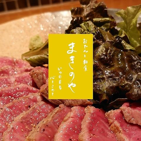 おでんと和食 まきのや 北浦和