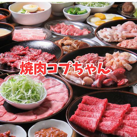 焼肉コプちゃん