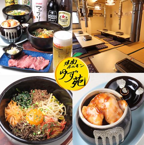 焼肉 ホルモン ゆず苑