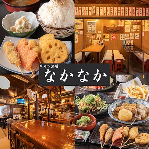 串カツ酒場なかなか百舌鳥八幡店