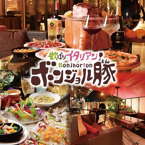 欲ばりイタリアン ボンジョル豚 多治見店