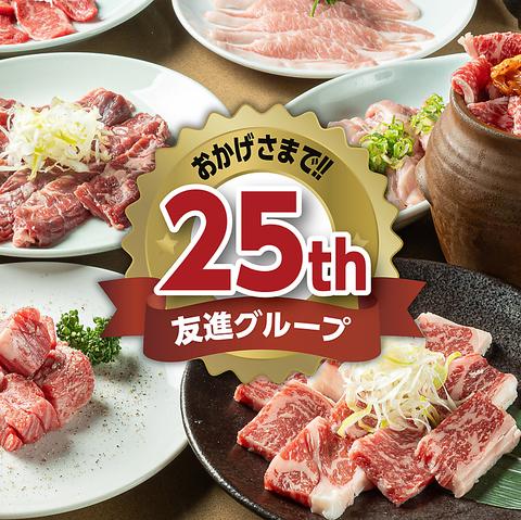 カルビ一丁 和歌山店