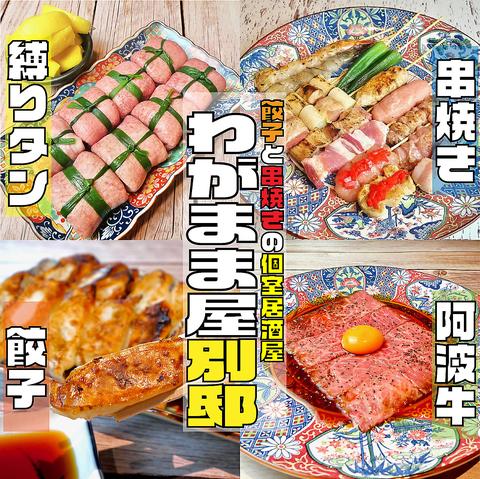 わがまま屋 別邸