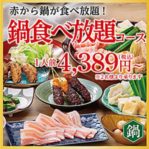 赤から鍋とせせり焼き 赤から青森浜館店