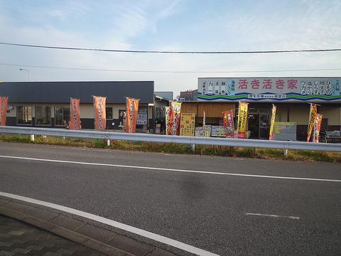 活き活き家 八千代店