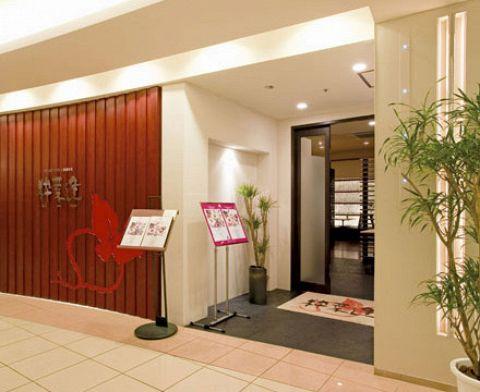 粋菜逢 すいさいほう