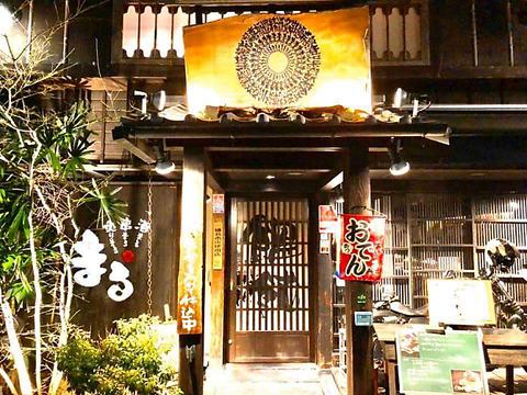 炭火焼居酒屋 まる 天満橋店