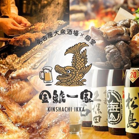 居酒屋 金鯱一家 刈谷駅前店