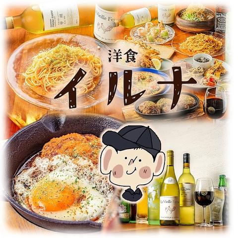 洋食イルナ