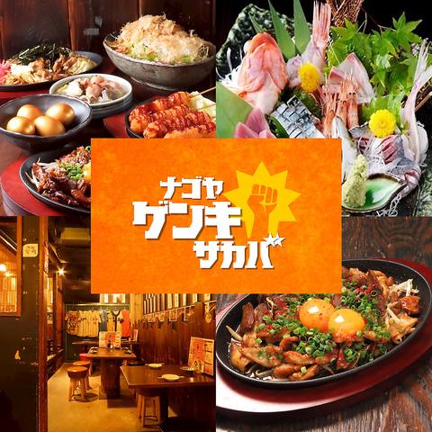 名古屋元気研究所酒場 栄錦店