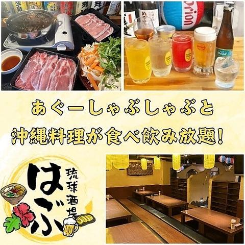 琉球酒場はぶ 国際通り店