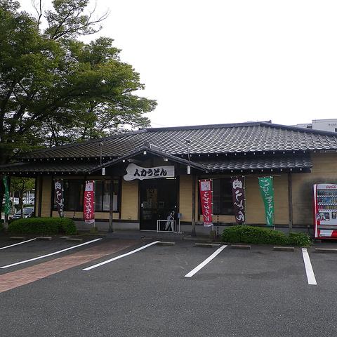 人力うどん 久留米医大前店