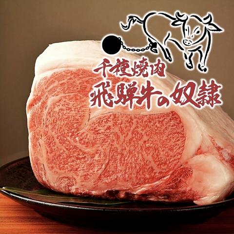 老舗精肉店直送焼肉 飛騨牛の奴隷 千種店