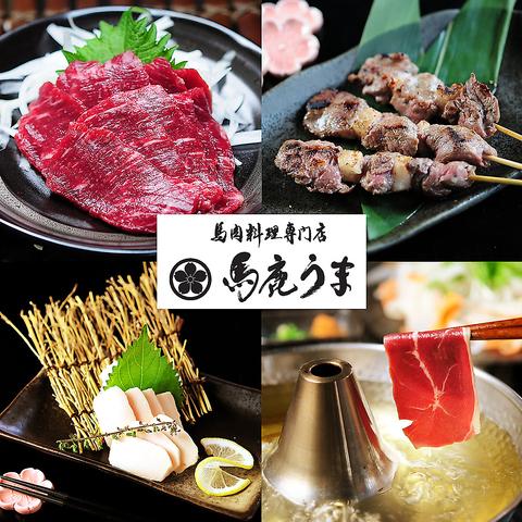 馬鹿うま錦糸町店