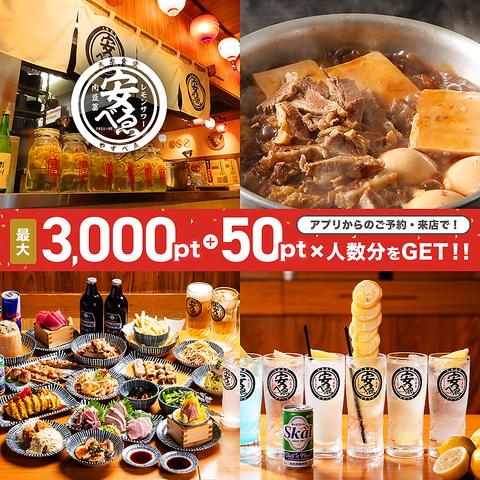 大衆食堂 安べゑ 高崎駅東口店