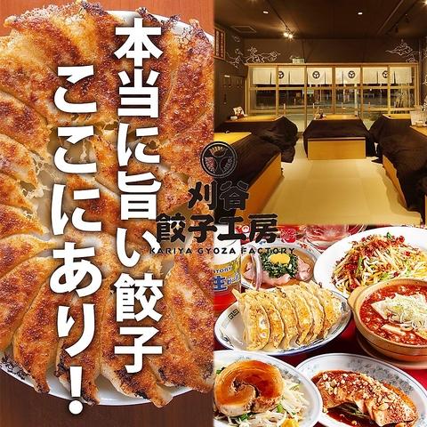 刈谷餃子工房 つづみや