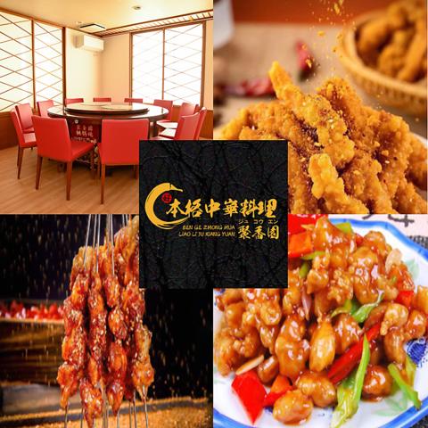 聚香園 ジュコウエン 郡山店