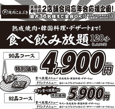 焼肉ことぶき 太田店