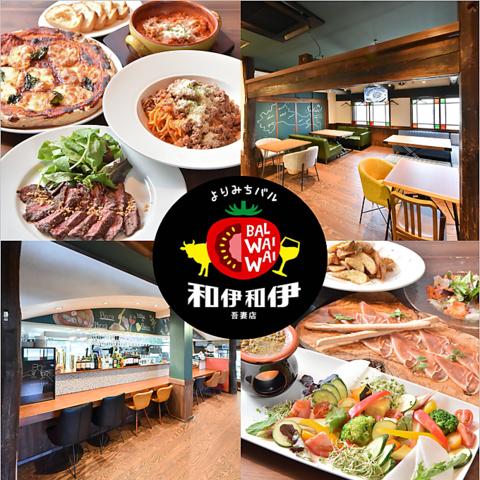 和伊和伊 吾妻店