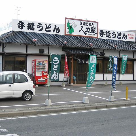 人力屋 聖マリア前店