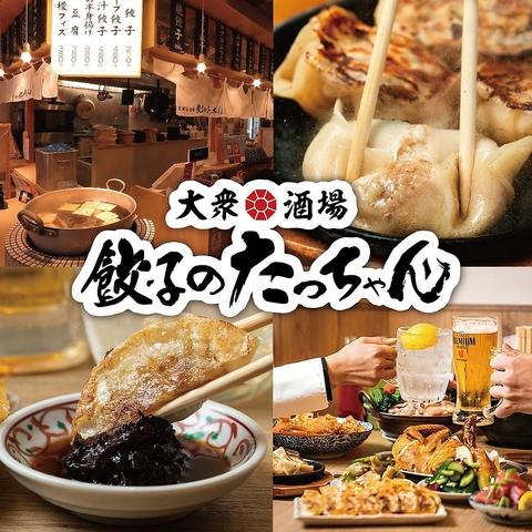 餃子のたっちゃん 天神西通り店