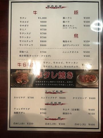 焼肉酒場 なんぽ