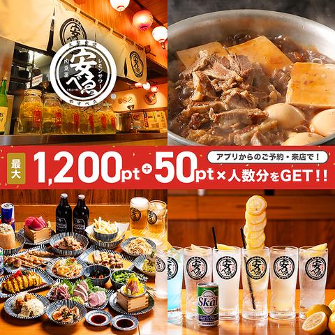 大衆食堂 安べゑ 土浦駅前店