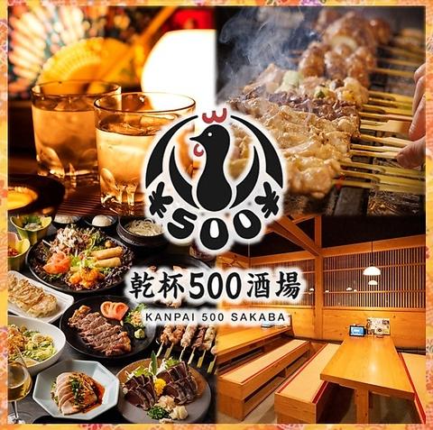 乾杯500酒場 船橋店