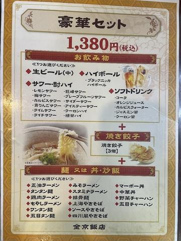 金京飯店