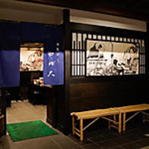 日本ばし やぶ久 両国江戸NOREN店