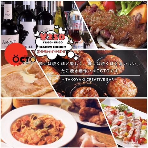 たこ焼き創作バル OCTO