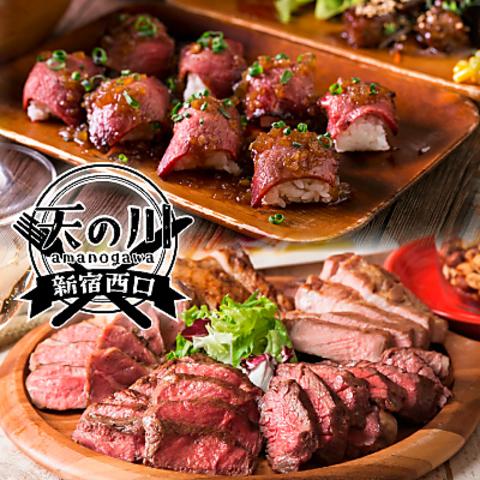 天の川 新宿西口店