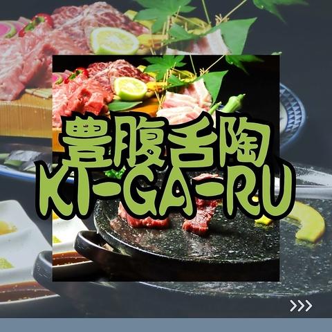 酒場KI GA RU きがる