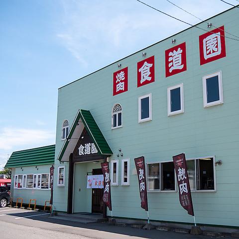 焼肉レストラン 食道園