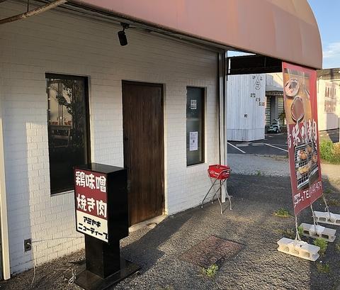 アミヤキニューディープ