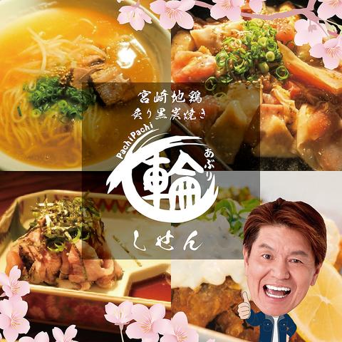 あぶり七輪 しせん