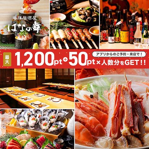 はなの舞 JR茨木駅前店