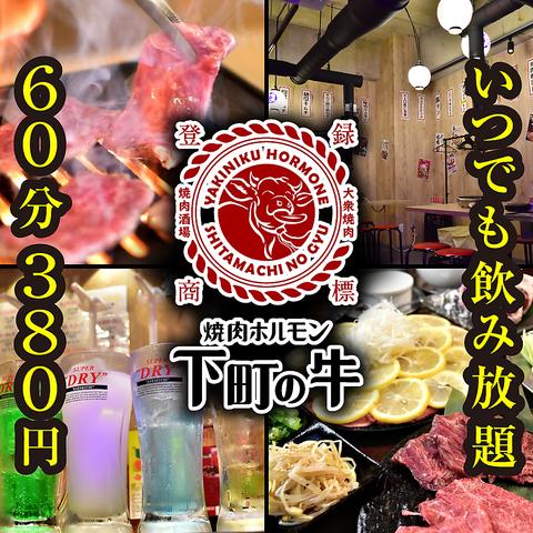 下町の牛 栄店