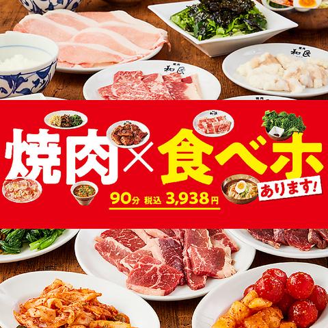 焼肉の和民 川越東口クレアモール店