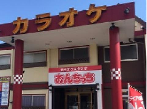 おんちっち尾西店