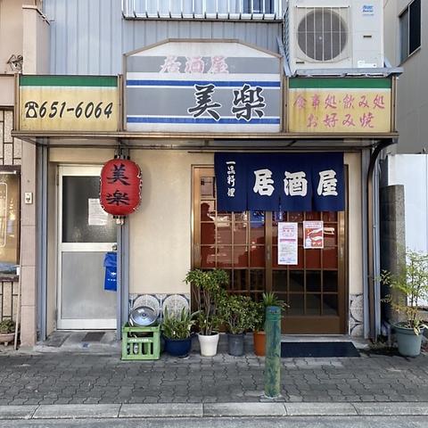 美楽 名古屋