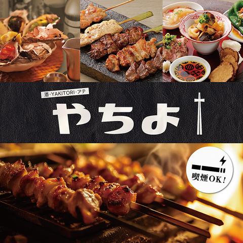 酒 YAKITORIアテ やちよ狸小路5丁目店