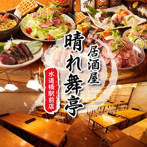 晴れ舞亭 東京ドーム水道橋駅前店