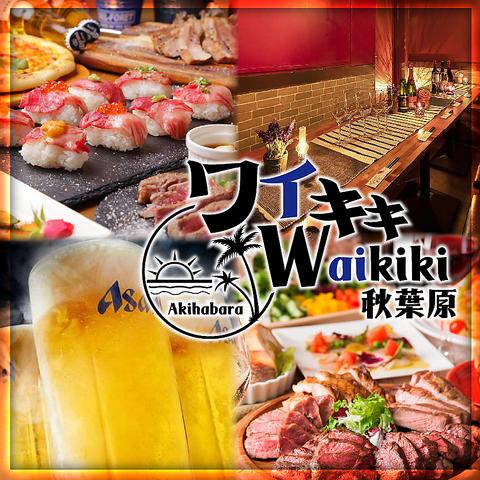 ハワイアンリゾートダイニング Waikiki ワイキキ 秋葉原店