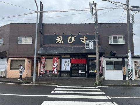 大衆酒場ゑびす