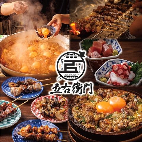 大釜もつ煮 串焼 五右衛門 熊谷駅前店