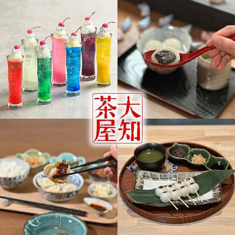 大知茶屋
