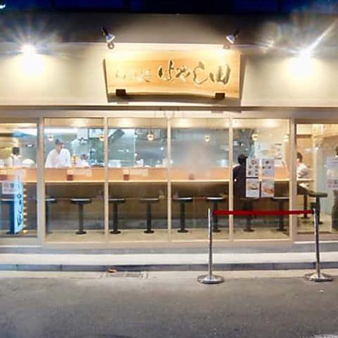 らぁ麺 はやし田 横浜店