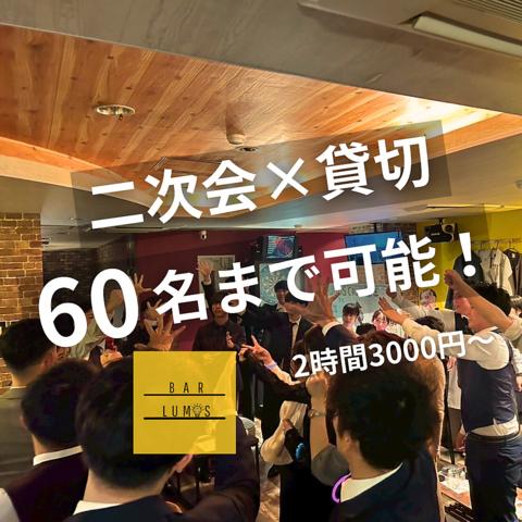 BAR LUMOS バールーモス